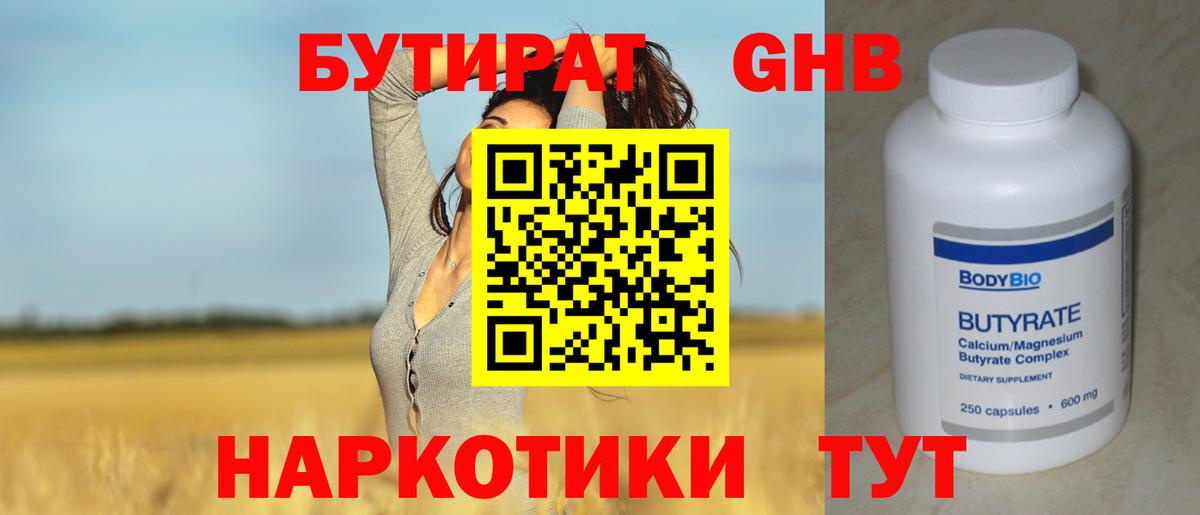 Бутират 99% Сальск