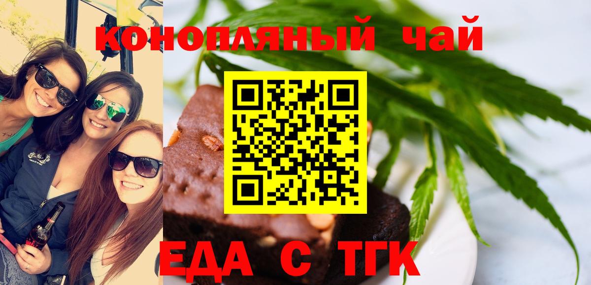 Еда ТГК марихуана  Вход с VPN  Сальск 