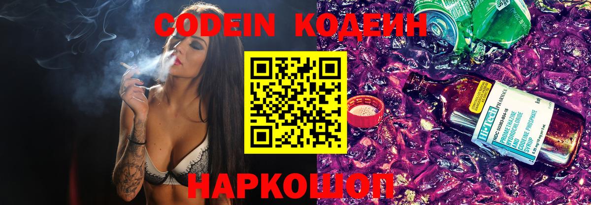 Кодеиновый сироп Lean напиток Lean (лин)  Кодеиновый сироп Lean напиток Lean (лин)  Вход с VPN  Сальск 