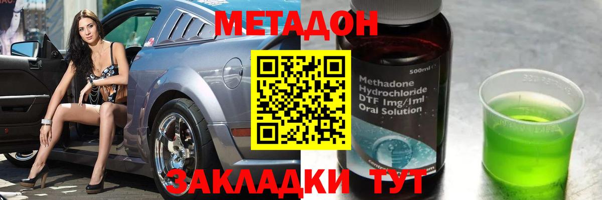 Метадон мёд Сальск