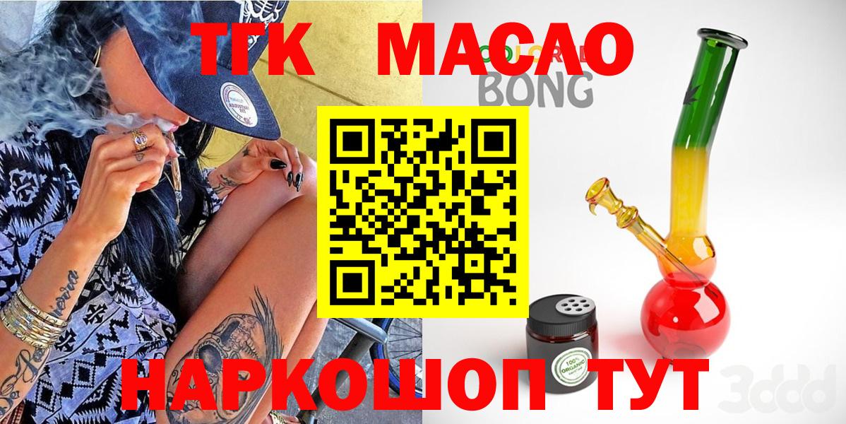 ТГК гашишное масло Сальск